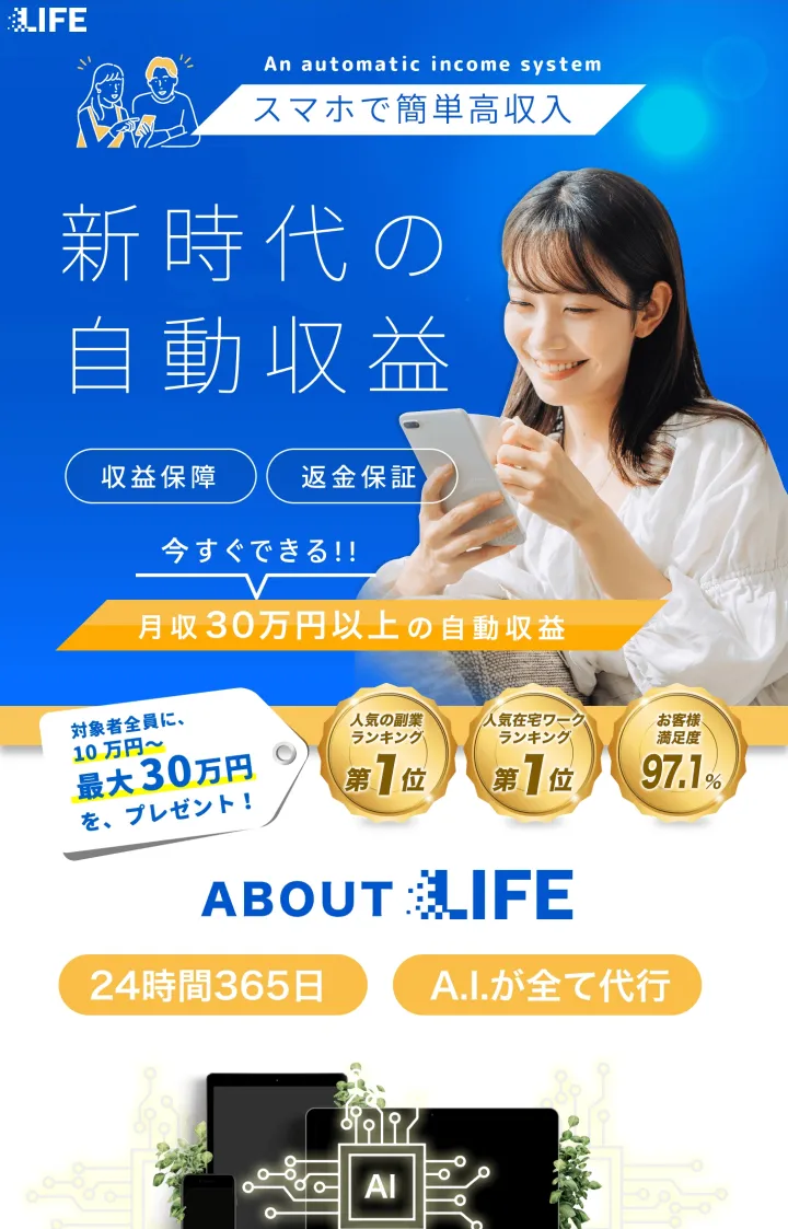 株式会社アドバンス LIFE 副業 怪しい