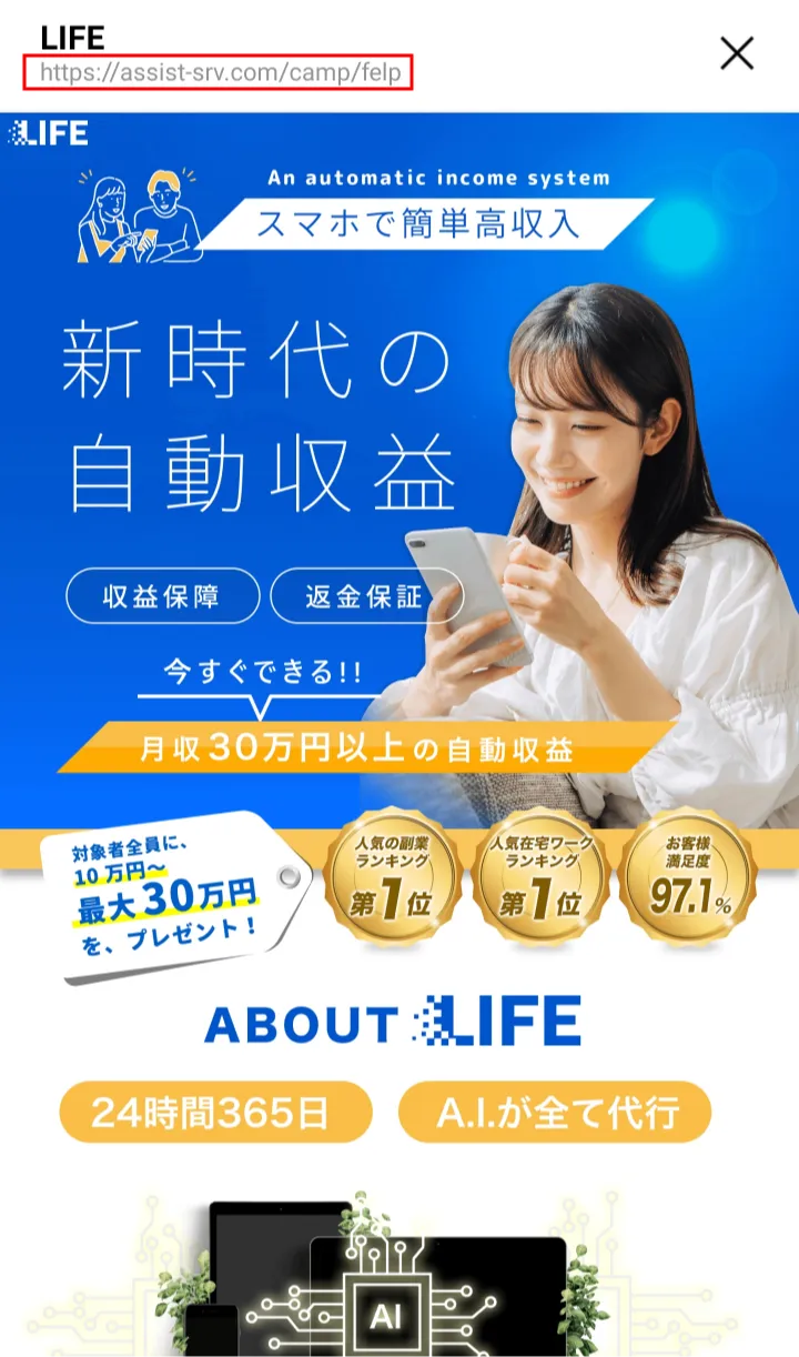 株式会社アドバンス LIFE 副業 怪しい