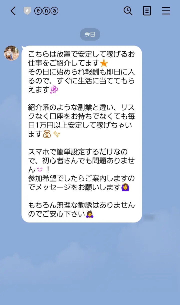 副業 詐欺 怪しい 合同会社グローバル アクセル