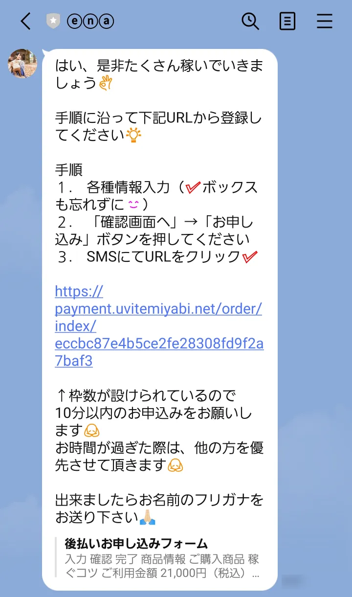 副業 詐欺 怪しい 合同会社グローバル アクセル