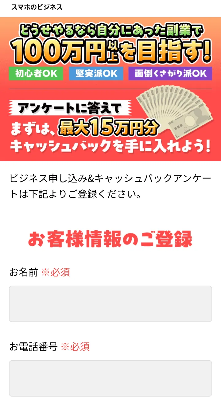 副業 詐欺 怪しい 合同会社REEF スマホのビジネス