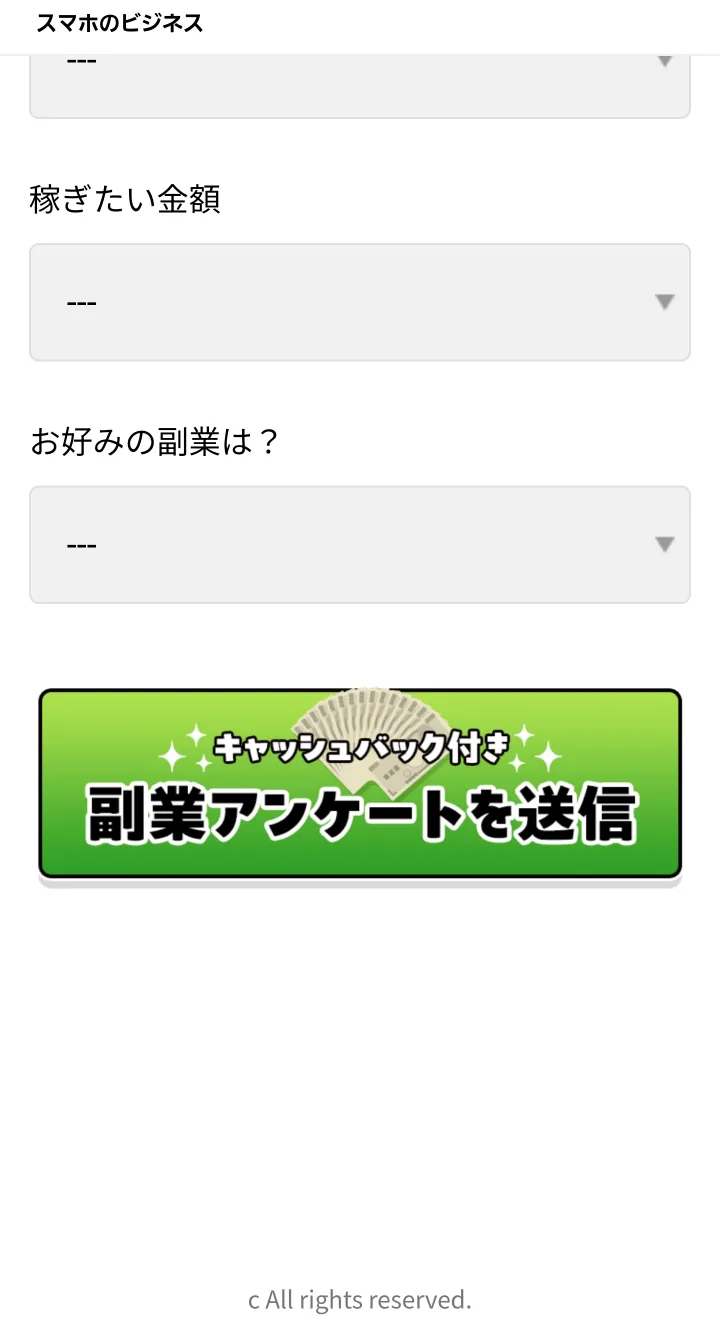 副業 詐欺 怪しい 合同会社REEF スマホのビジネス