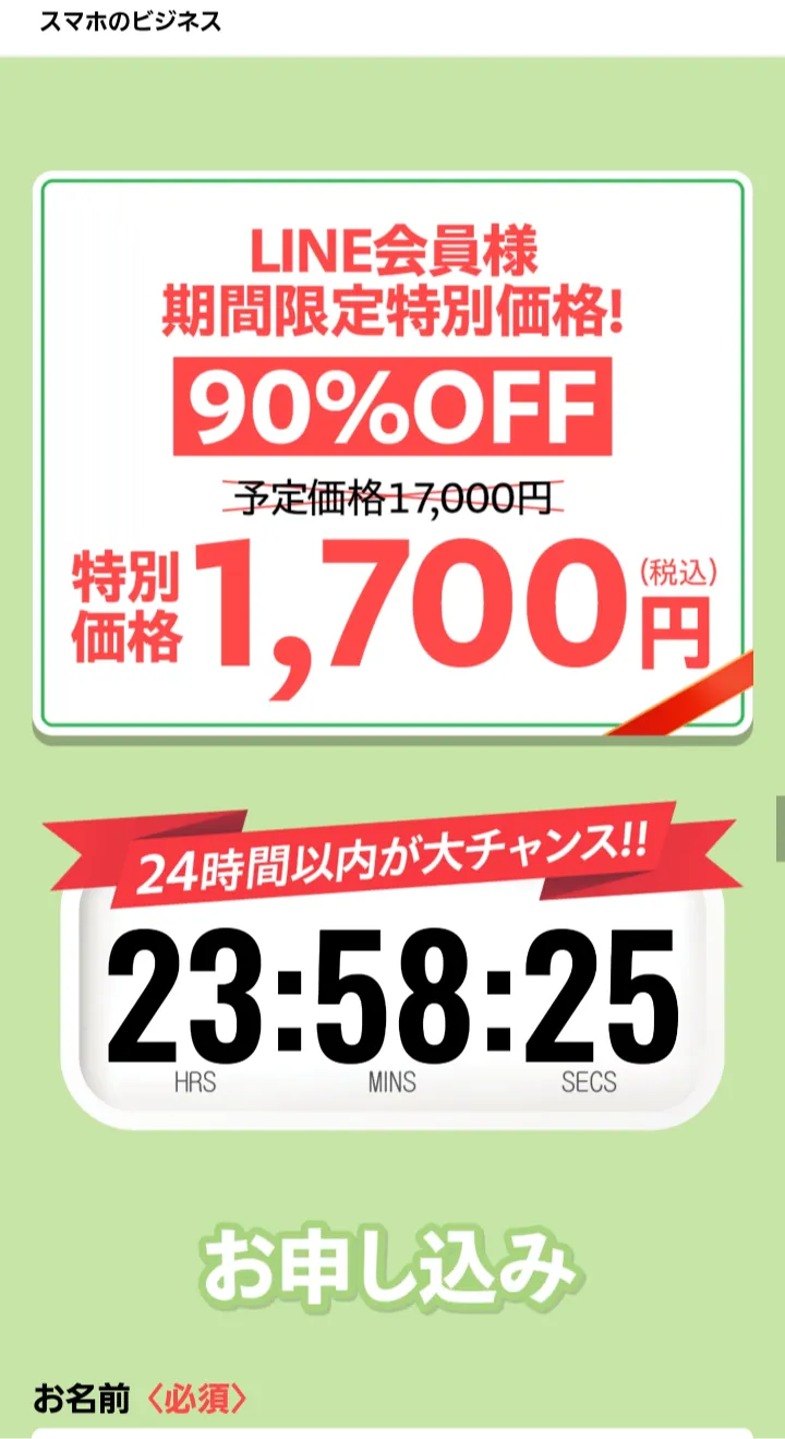 副業 詐欺 怪しい 合同会社REEF スマホのビジネス