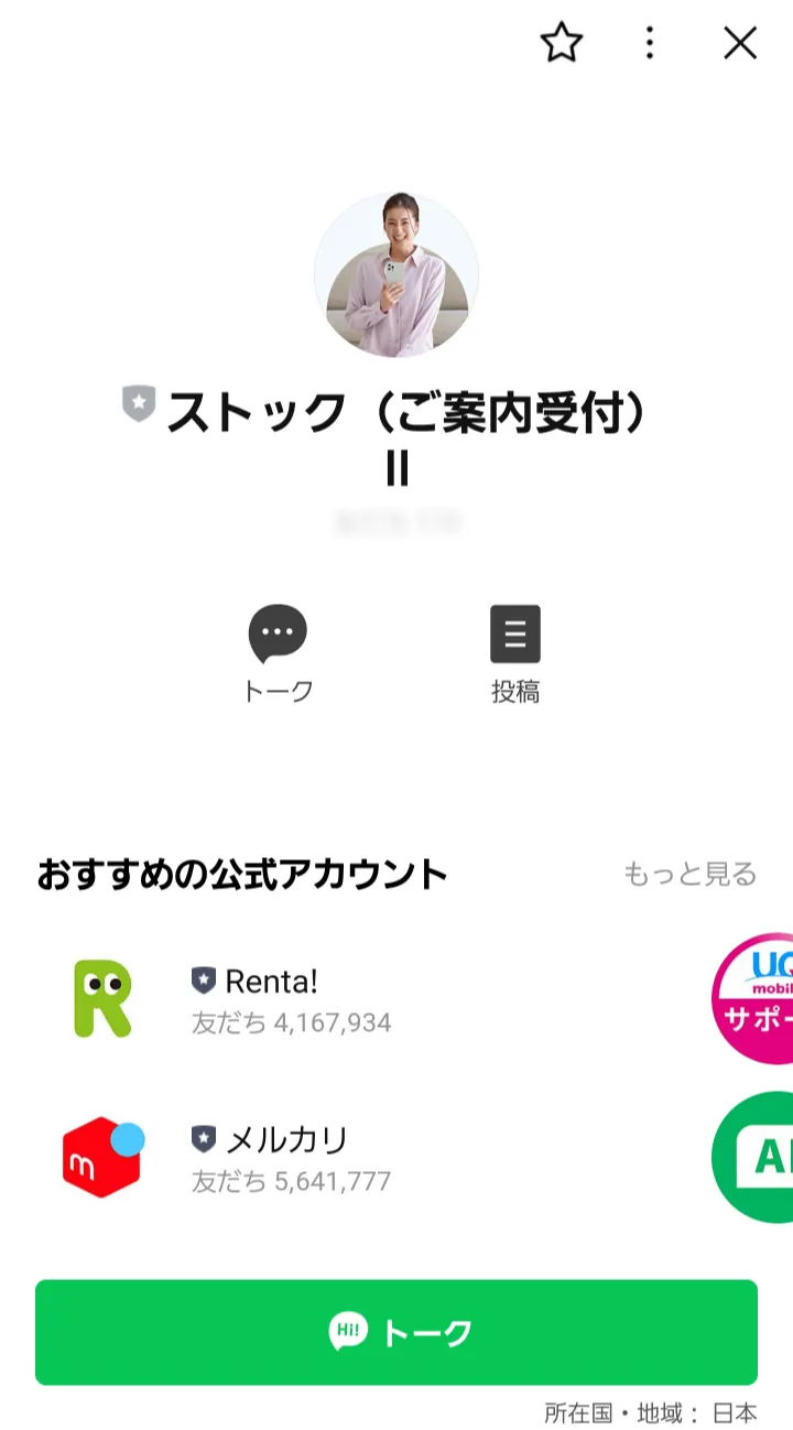 副業 詐欺 怪しい 合同会社ST ストック 在宅10minutes