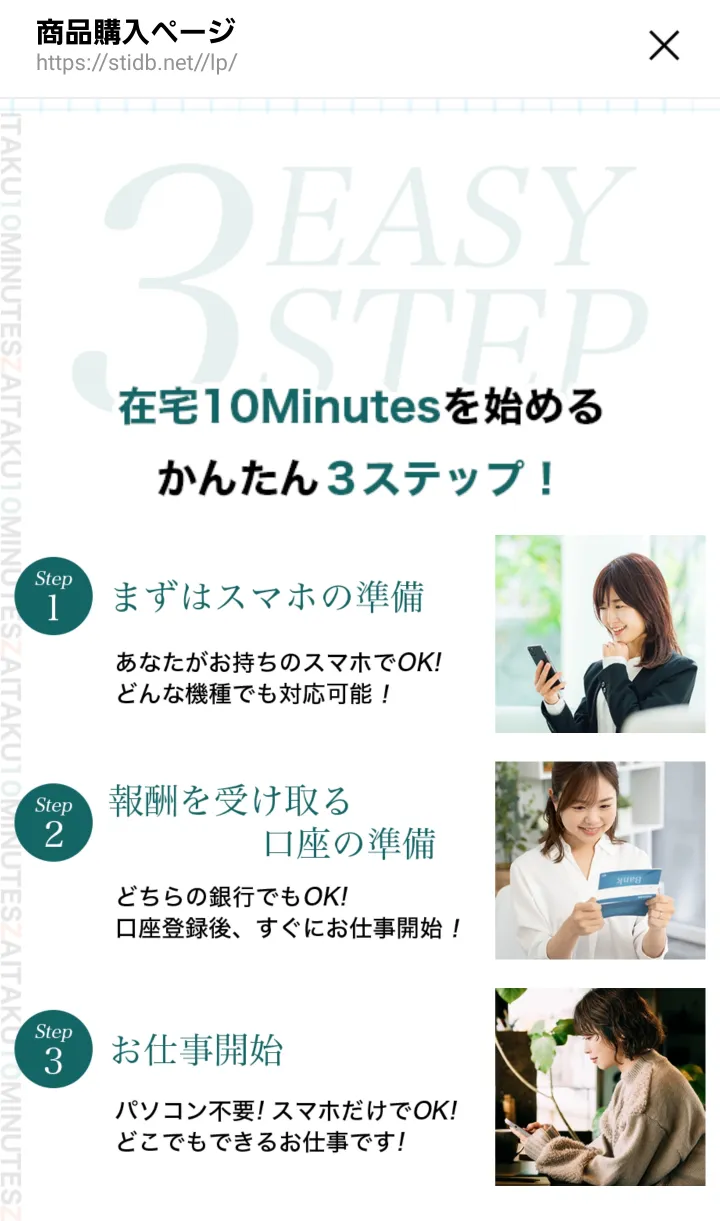 副業 詐欺 怪しい 合同会社ST ストック 在宅10minutes