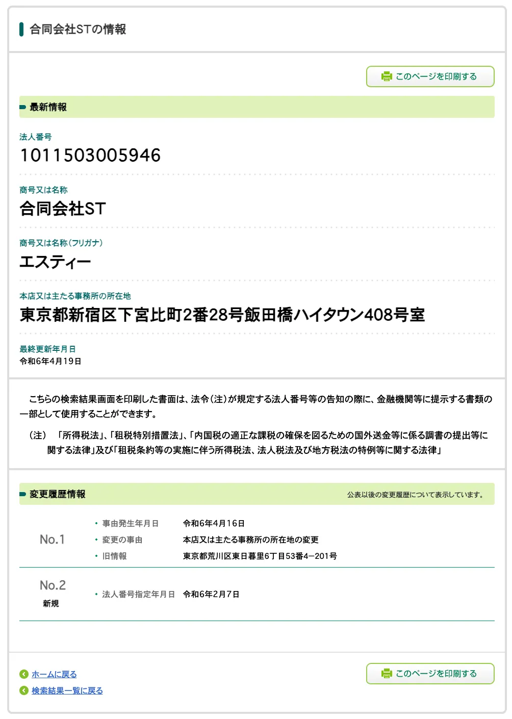 副業 詐欺 怪しい 合同会社ST ストック 在宅10minutes