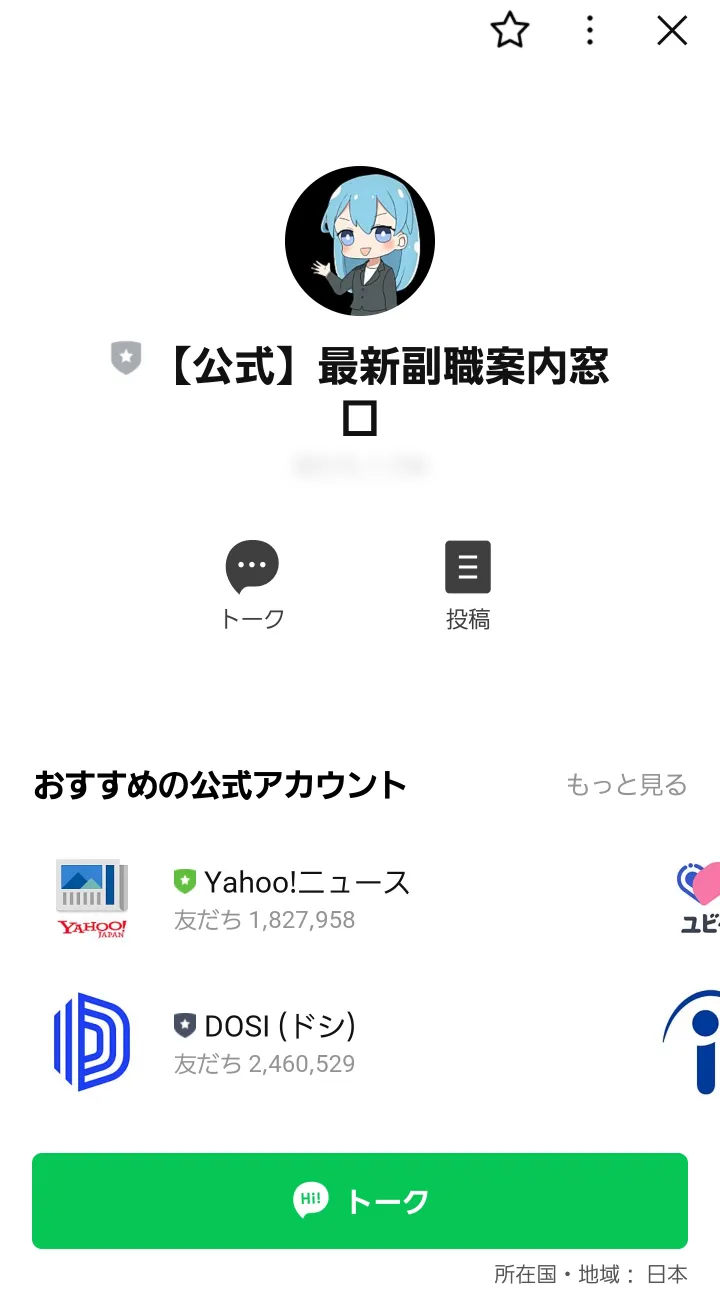 副業 詐欺 怪しい 株式会社サポートサービス 村田 恵一