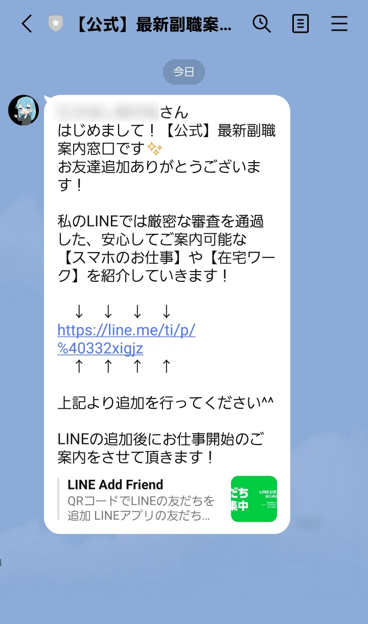 副業 詐欺 怪しい 株式会社サポートサービス 村田 恵一