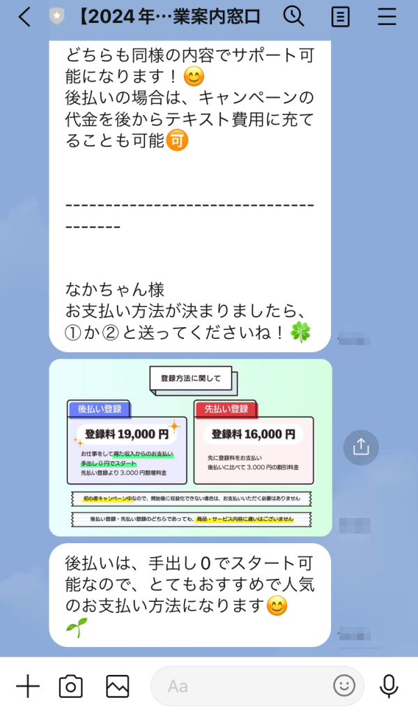 LINEのトーク画面