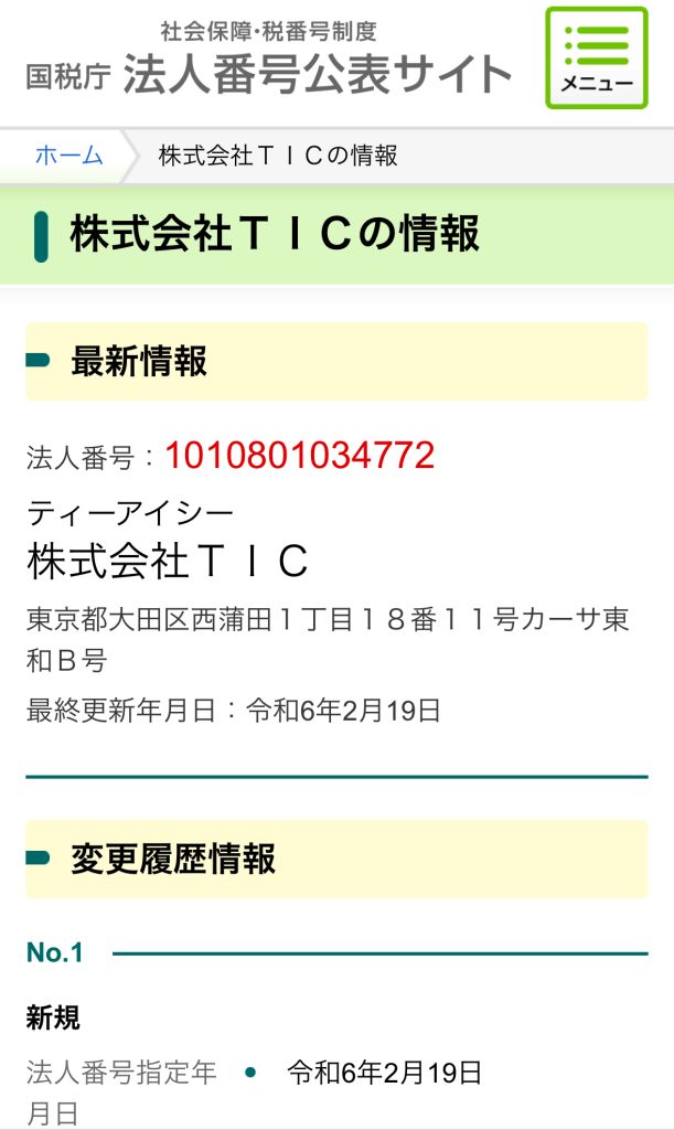 株式会社TICの法人情報