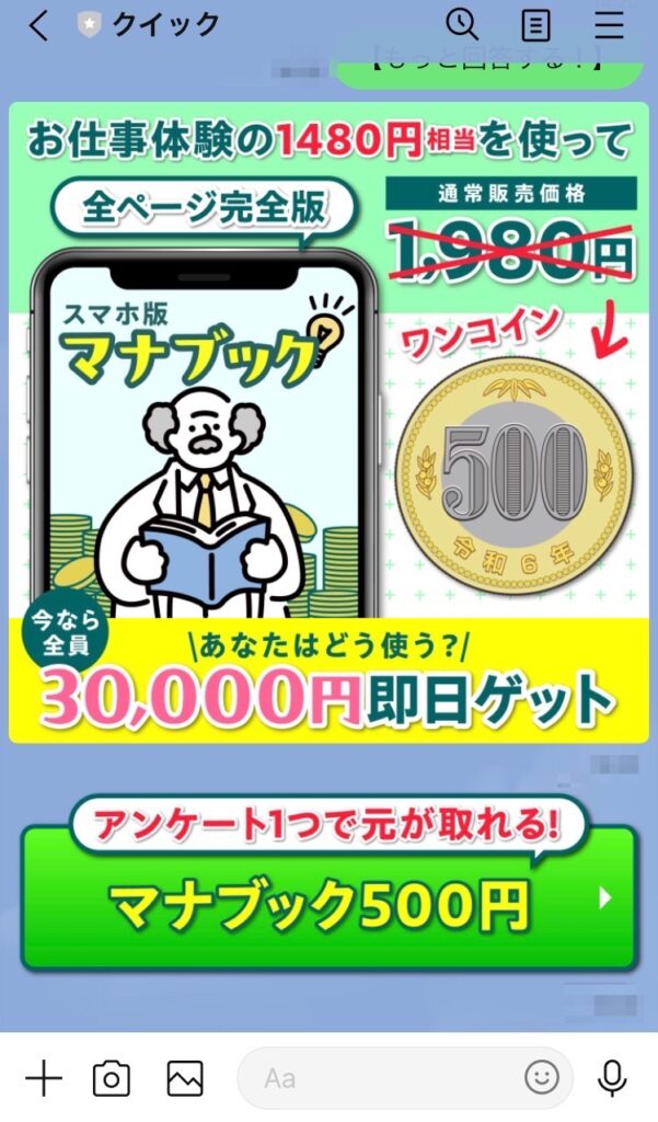 LINEのトーク画面