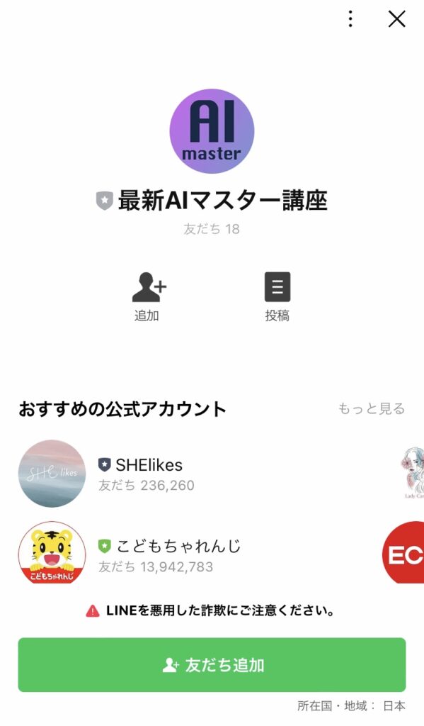 株式会社LIFIXのLINE