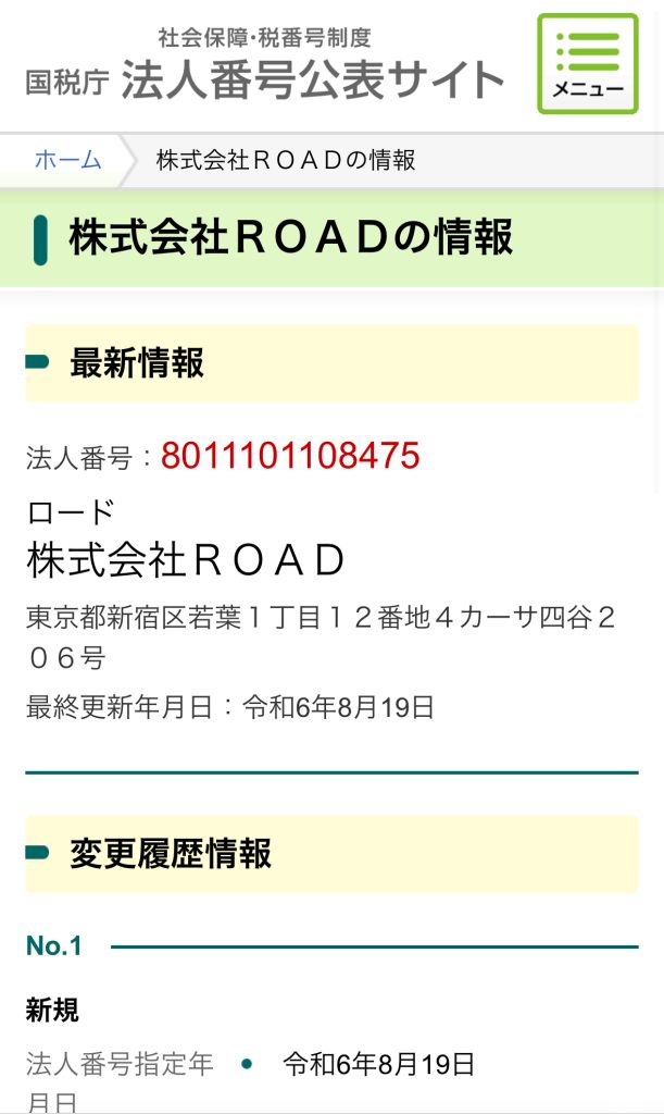 株式会社ROADの法人情報