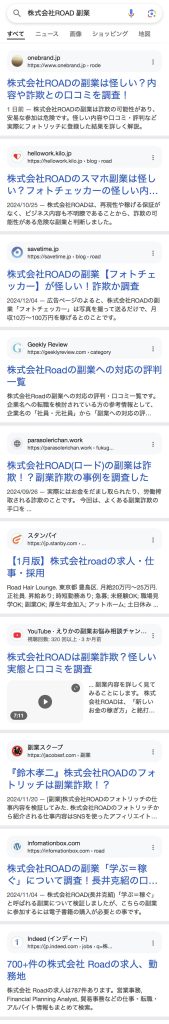 株式会社ROADの検索結果