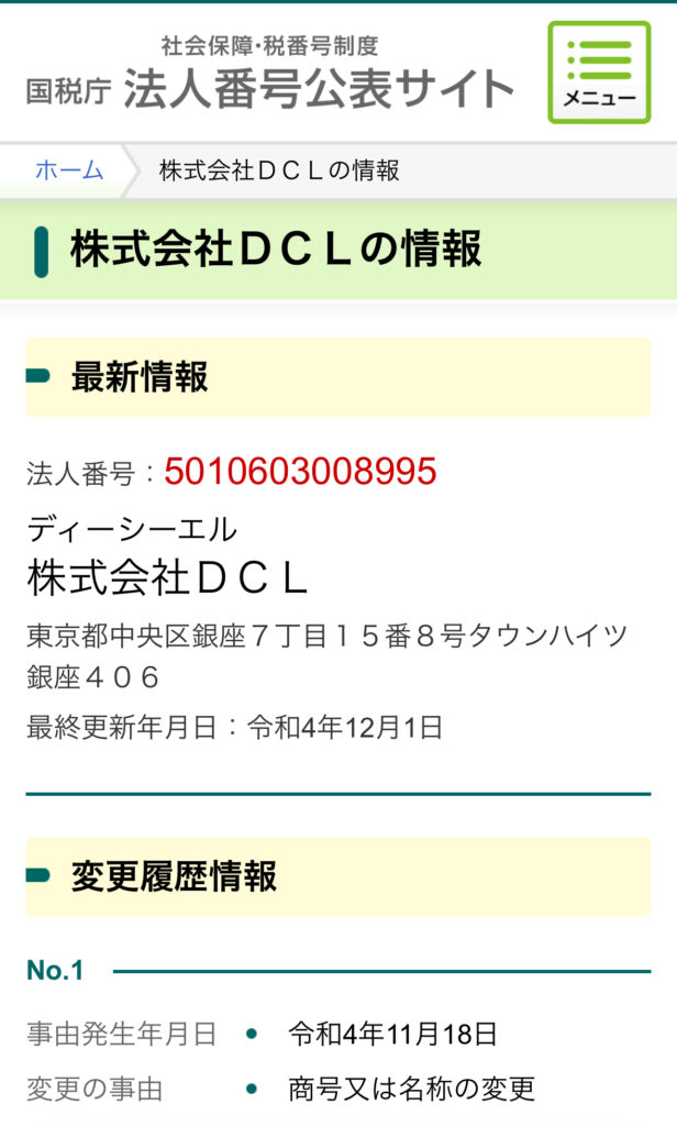 株式会社DCLの法人情報