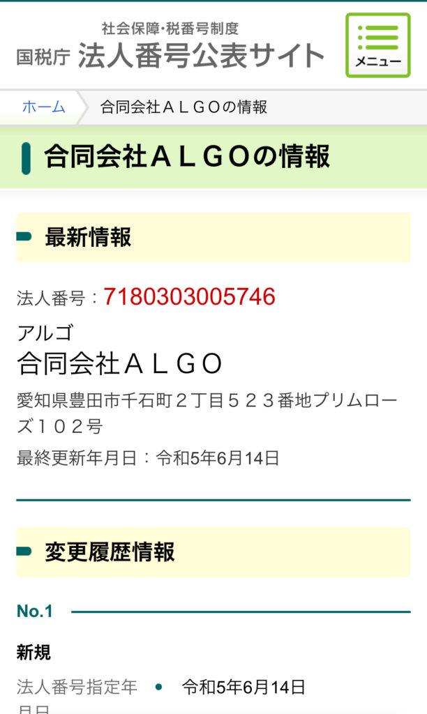 合同会社ALGOの法人情報