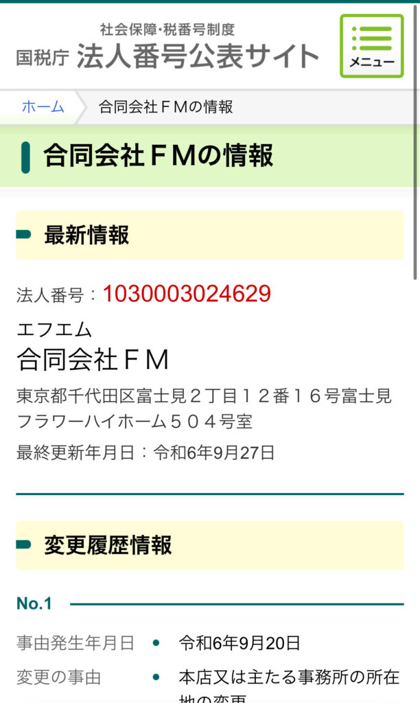 合同会社FMの法人情報