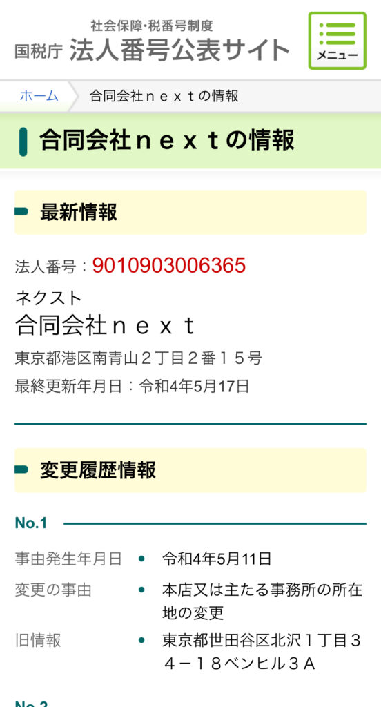 合同会社nextの法人情報