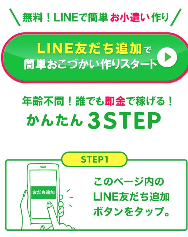 INSPIRLIGHT LIMITEDのらくらくスマホ副業のLP