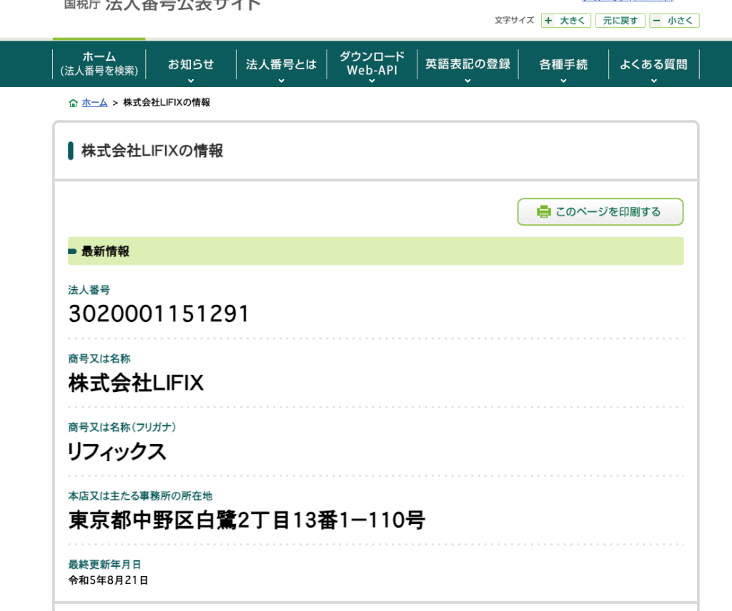 株式会社LIFIXの法人情報
