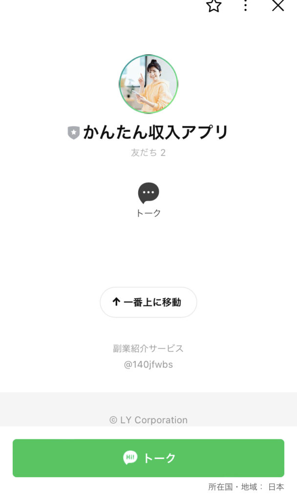 株式会社noteのLINE