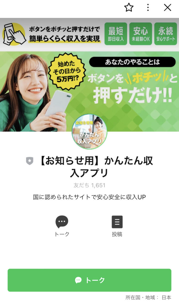 株式会社noteのLINE