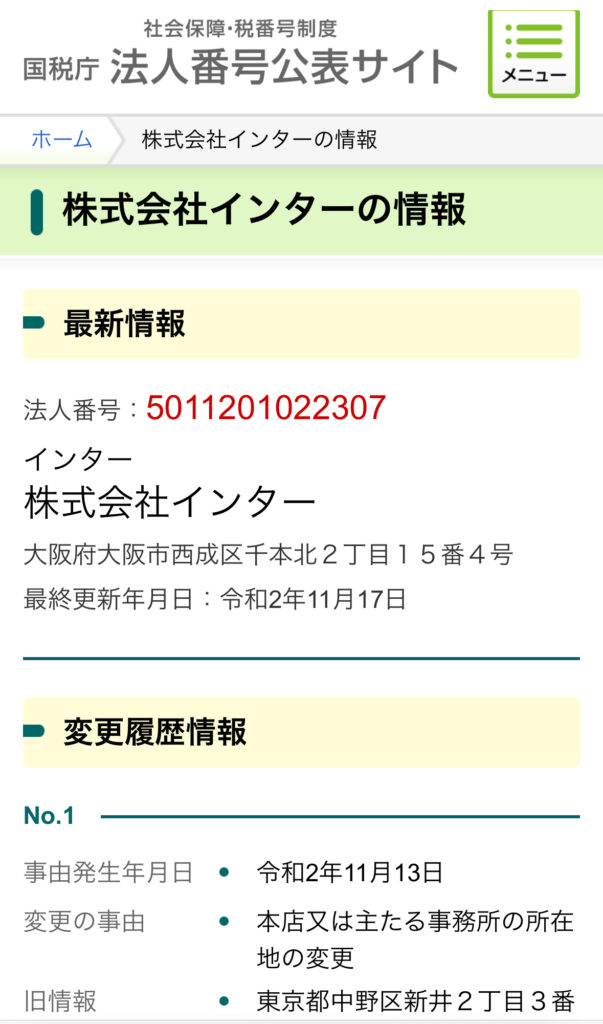 株式会社インターの法人情報