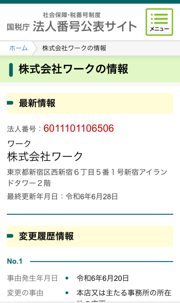 株式会社ワークの法人情報