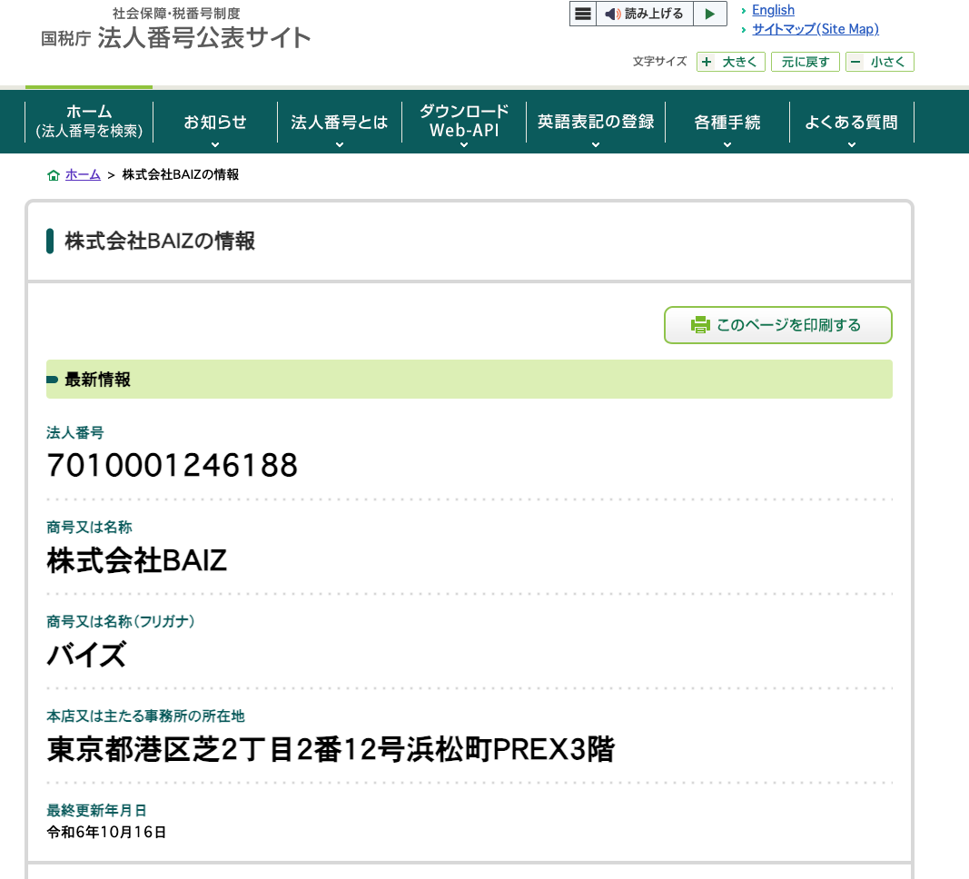 株式会社BAIZの登記情報