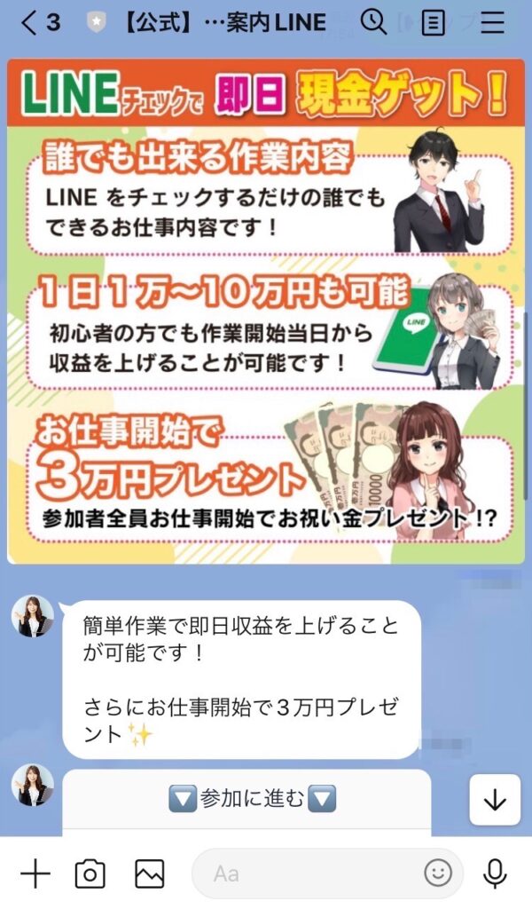 株式会社commitのトーク画面