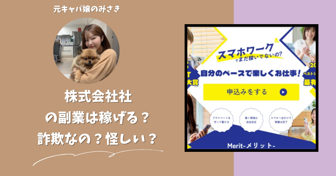 株式会社社｜森下拓弥が運営する「スマホワーク」は稼げる？怪しい？副業詐欺？調べてみたら・・・