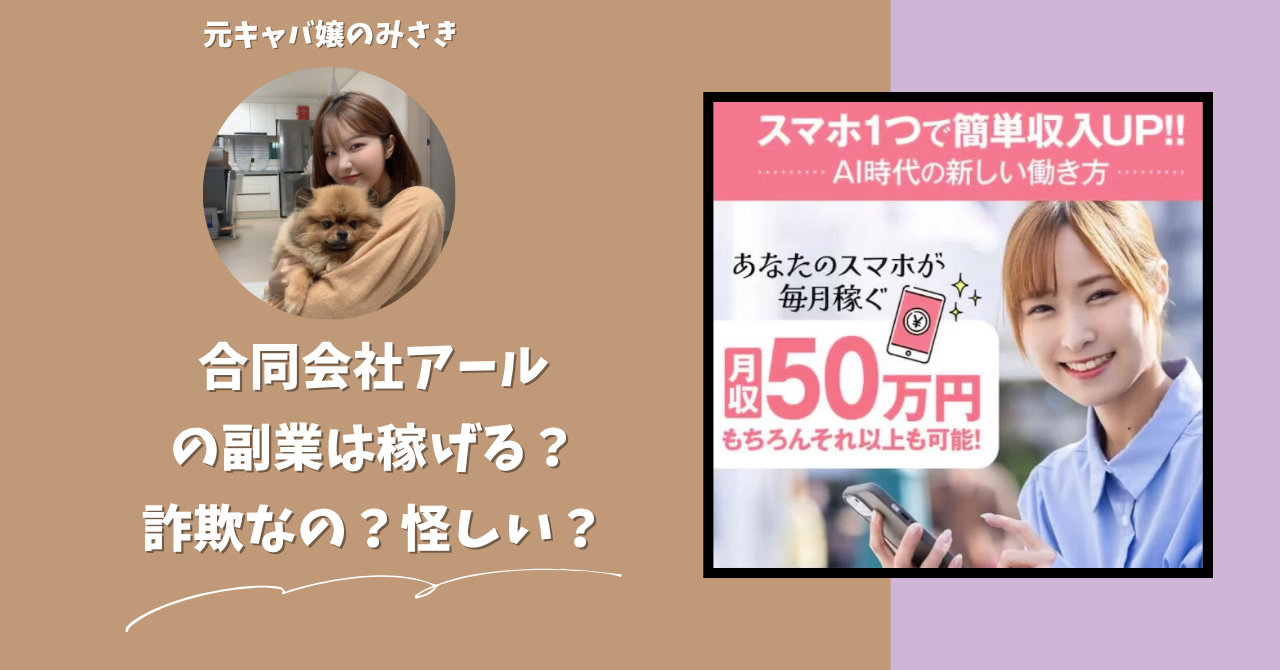株式会社アール｜亀井岳が運営する"SPワークス"は稼げない？怪しい？副業詐欺？調べてみたら・・・