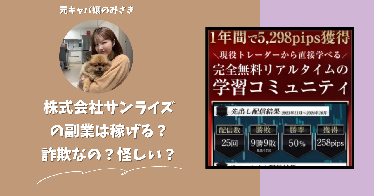 株式会社サンライズ｜田頭英樹が運営する"TEAM一本杉"は稼げない？怪しい？副業詐欺？調べてみたら・・・