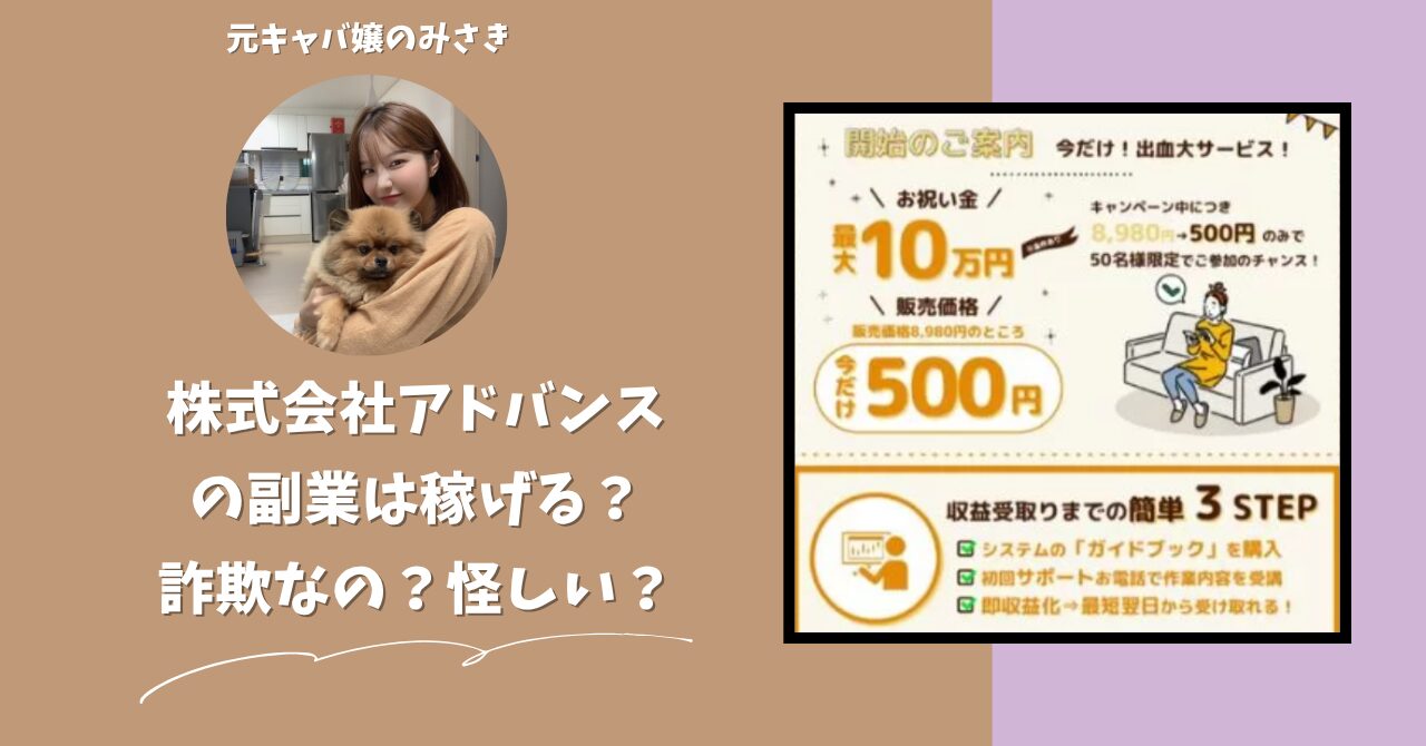 株式会社アドバンスが運営する「JOB STYLE」は稼げる？怪しい？副業詐欺？調べてみたら・・・