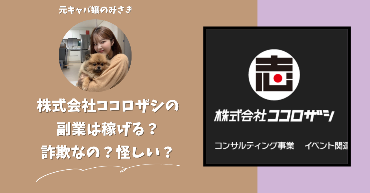 株式会社ココロザシ｜島田篤志が運営する副業サイトは稼げない？怪しい？副業詐欺？調べてみたら・・・