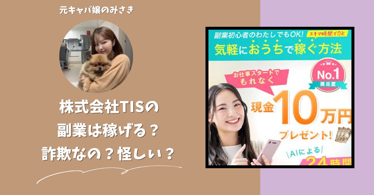 株式会社TIS｜白山貴幸が運営する"noteで稼ぐ副業"は稼げない？怪しい？副業詐欺？調べてみたら・・・