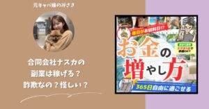 合同会社ナスカ｜中沢彰が運営する副業サイトは稼げない？怪しい？副業詐欺？調べてみたら・・・