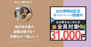 株式会社集｜菰田嶺が運営する副業サイトは稼げない？怪しい？副業詐欺？調べてみたら・・・